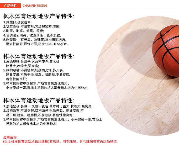 运动木地板,体育木地板,篮球木地板