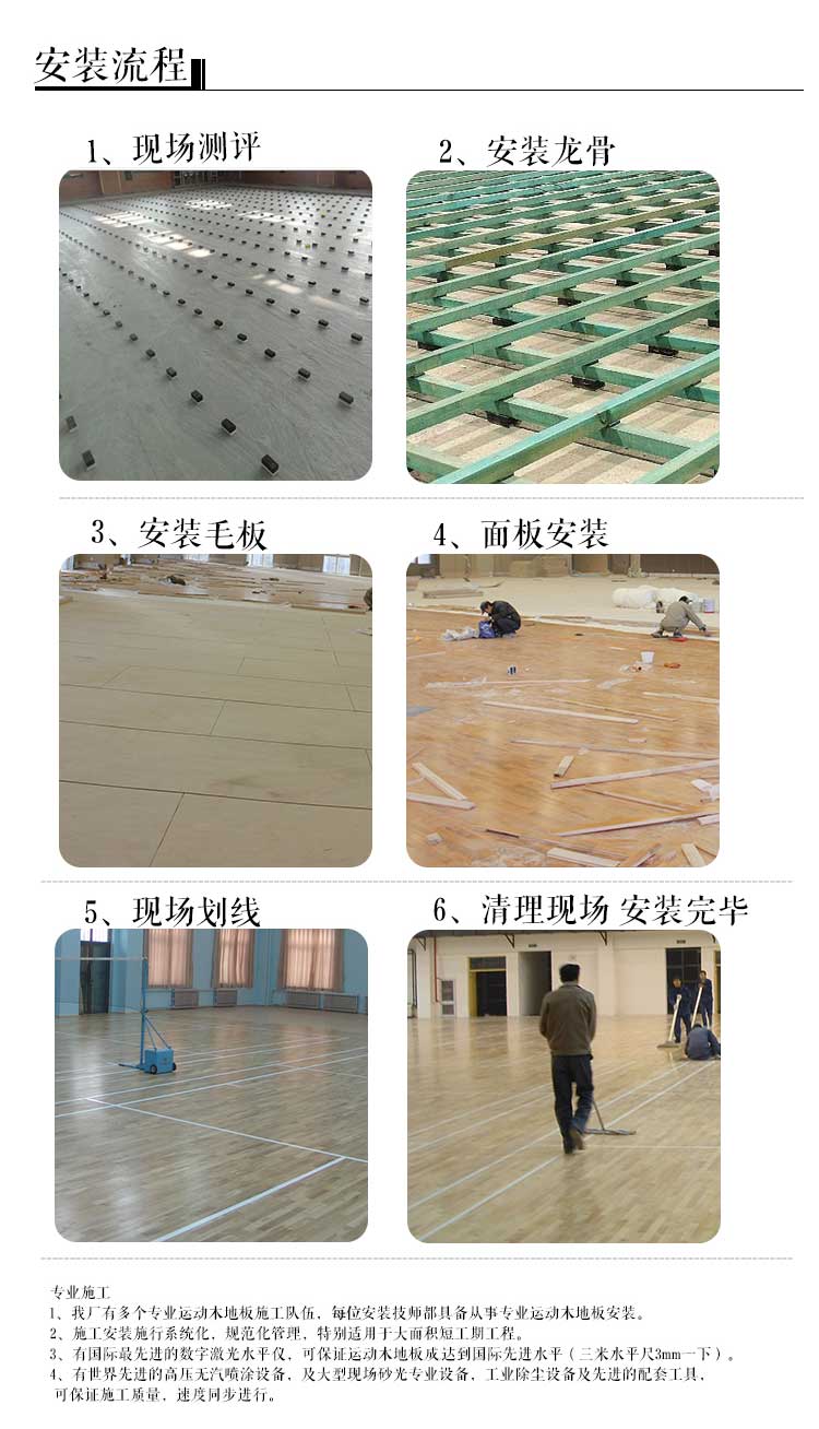 运动木地板,体育木地板,篮球木地板